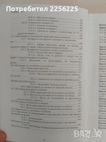 Статистика, снимка 4 - Специализирана литература - 51090830