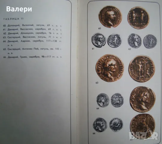 Нумизматична литература- Нумизматический словарь , снимка 4 - Нумизматика и бонистика - 49657567