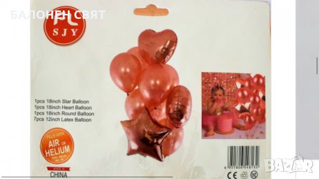 Балони - печат - сърце, - 35% Сезонно намаление, Хелий, безплатни доставки, снимка 18 - Романтични подаръци - 27737012