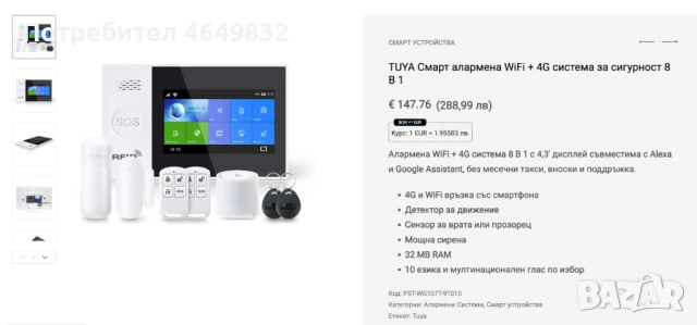 TUYA Смарт алармена WiFi + 4G система за сигурност 8 В 1 - В ГАРАНЦИЯ!, снимка 3 - Други - 53224924