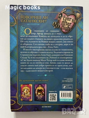 Ever After High: Чудесната страна на чудесата, снимка 2 - Детски книжки - 53139733