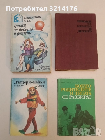 Раждане и начални съпки – Спас Манолов (1988, Съюз на математиците в България), снимка 2 - Специализирана литература - 51442090