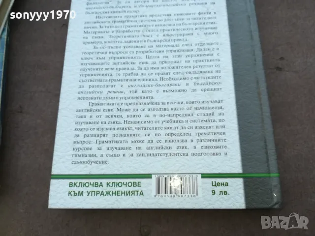 sold out/поръчана-АНГЛИЙСКА ГРАМАТИКА 1510240652, снимка 8 - Чуждоезиково обучение, речници - 47585596