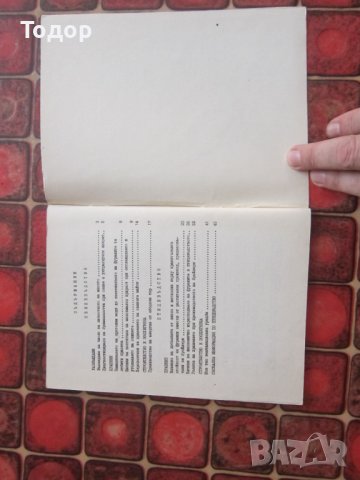 Книга Птицевъдство и Свиневъдство , снимка 3 - Специализирана литература - 36950668