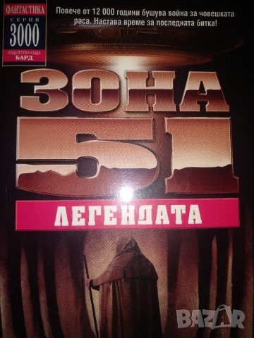 Зона 51,Легендата -Робърт Дохъри