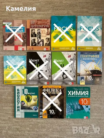 Учебници за 10 (десети) клас