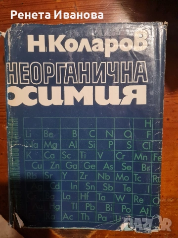 Специализирана литература , снимка 6 - Специализирана литература - 53503123