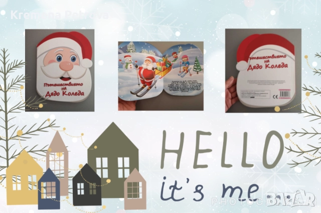 Детски книжки: коледни и други, снимка 5 - Детски книжки - 50892254