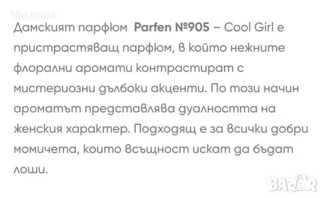 Дамски парфюм Parfen 905, снимка 2 - Дамски парфюми - 47651695