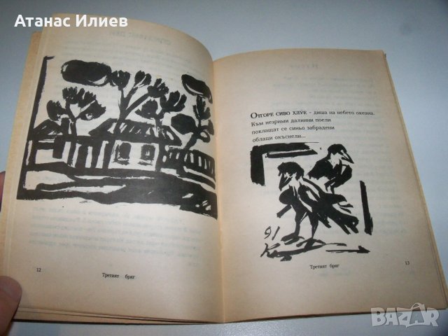 "Третият бряг" от Йордан Калайков книга за библиофили, рядко издание, снимка 5 - Художествена литература - 40033372