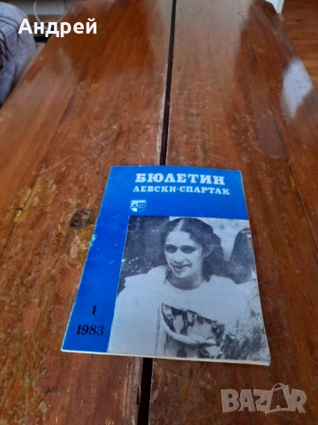 Стар бюлетин Левски Спартак 1/1983