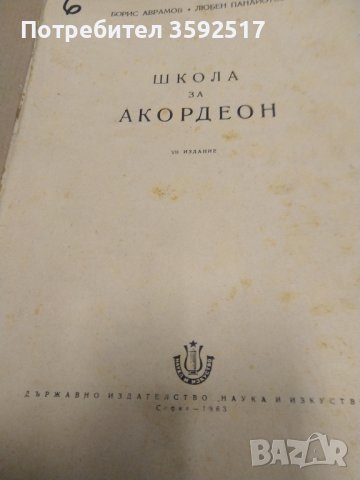 Школи за акордеон, снимка 4 - Учебници, учебни тетрадки - 43451279