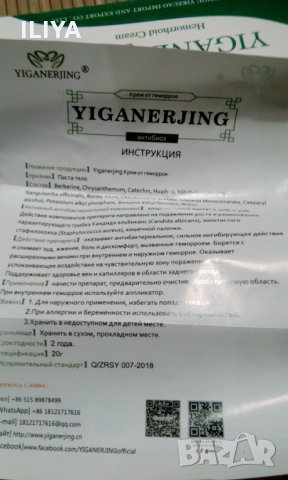 Yiganerjing - Китайски билков крем за Хемороиди,  анални фисури НОВО, снимка 4 - Други - 27841988