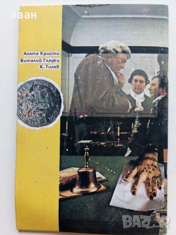 Две книжки с криминални разкази - 1990г., снимка 5 - Художествена литература - 38298271