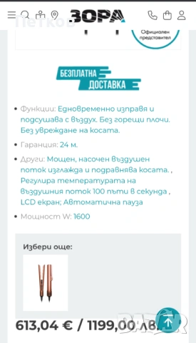 Преса за коса Dyson HT01 Airstrait , снимка 2 - Друга електроника - 53606126