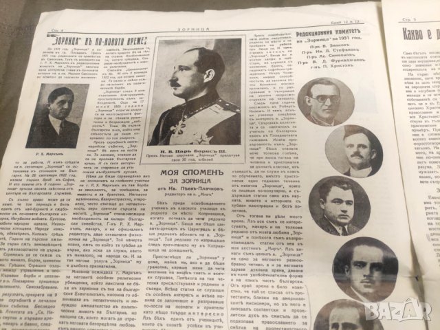 вестник " Зорница " 1876-1931 юбилеен , снимка 2 - Списания и комикси - 43524073