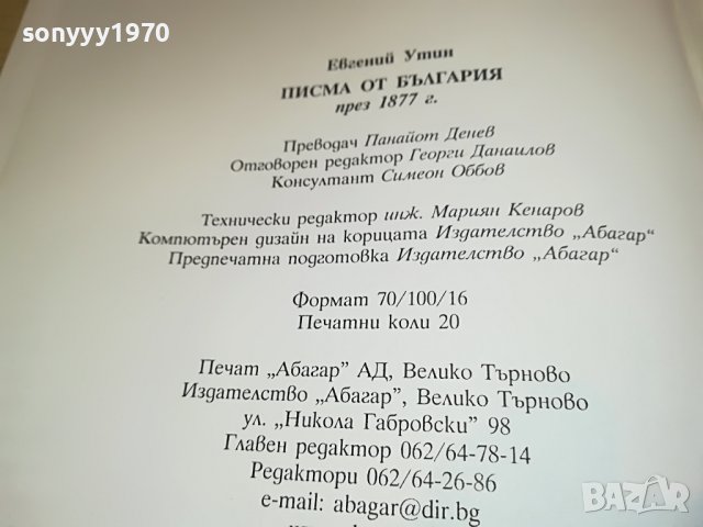 поръчана-ПИСМА ОТ БЪЛГАРИЯ-КНИГА 0602231901, снимка 9 - Други - 39579218