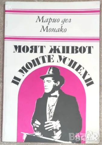 Разни книги на български език 2, снимка 10 - Българска литература - 37914269