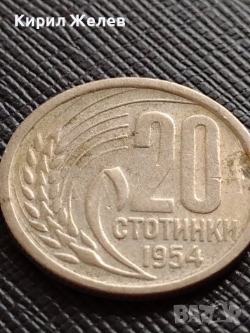 Монета 20 стотинки 1954г. От соца стара рядка за КОЛЕКЦИОНЕРИ 32743, снимка 2 - Нумизматика и бонистика - 38556558