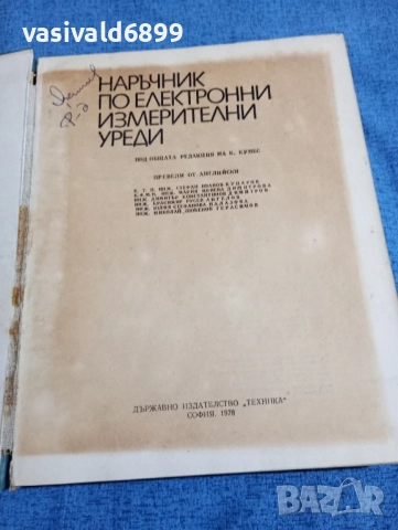 "Наръчник по електронни измерителни уреди", снимка 4 - Специализирана литература - 51772797