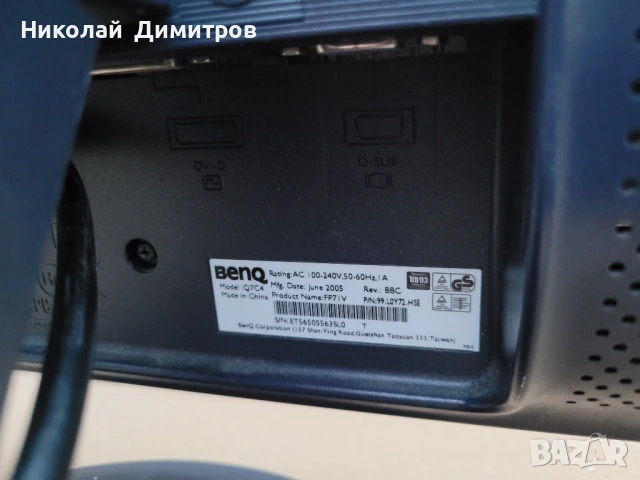 Продавам монитор за компютър BenQ Q7C4, снимка 2 - Монитори - 53265733