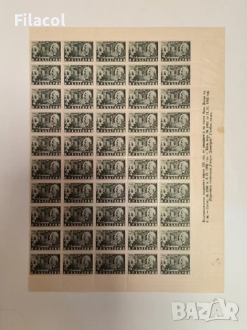 България 1950 100 г. от рождението на Иван Вазов