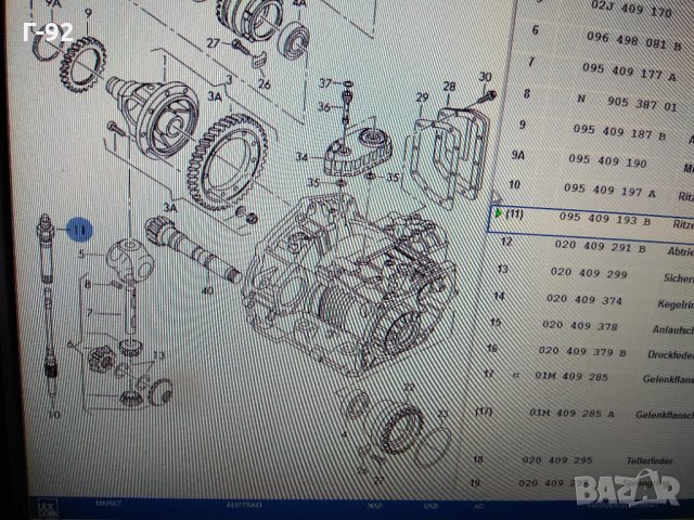 095409193B,**NEU**VAG**НАПРВЛЯВАЩ ЛАГЕР НА ДАТЧИКА ЗА СКОРОСТОМЕРА**, снимка 5 - Части - 33509398