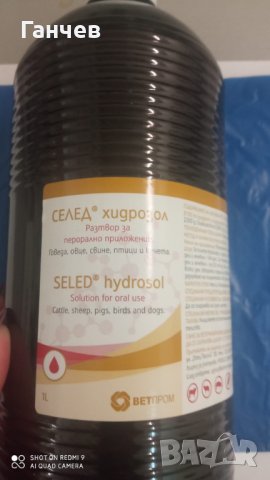 Селед - 1 литър Витамин Е и селен