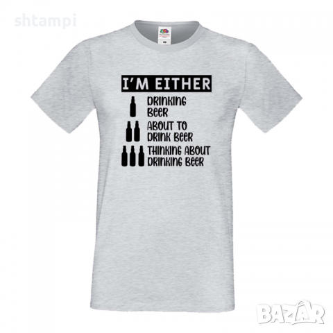 Мъжка тениска I'm Either Drinking Beer,Бира,Бирфест,Beerfest,Подарък,Изненада,Рожден Ден