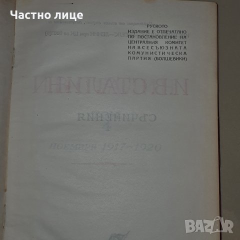  Сталин съчинения, снимка 12 - Езотерика - 39019237