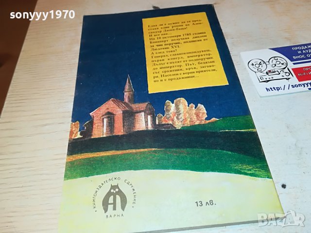 ДЮМА ТАИНИЯТ ЗАГОВОР-КНИГА 2701231854, снимка 6 - Други - 39458372