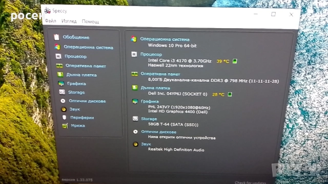 DELL 3020 sff i3 4170 8gb ram ssd 64gb + монитор и кабели, снимка 11 - За дома - 45039135