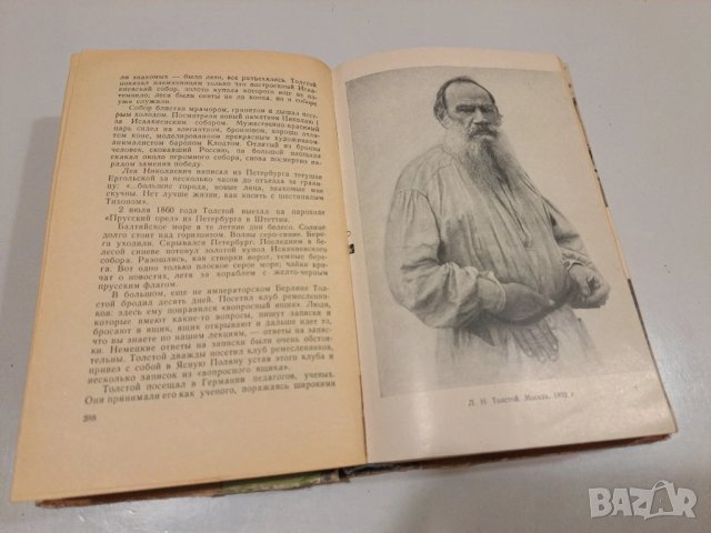 Лев Толстой - В.Школовский - 864 стр. 1963 г., снимка 6 - Художествена литература - 50489874