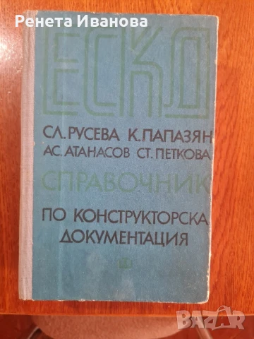 Справочник по конструкторска документация 