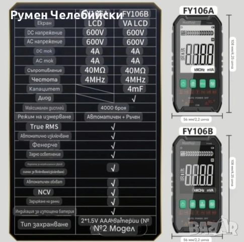 Цифров Мултиметър (Мултицет) , снимка 6 - Друга електроника - 53444405