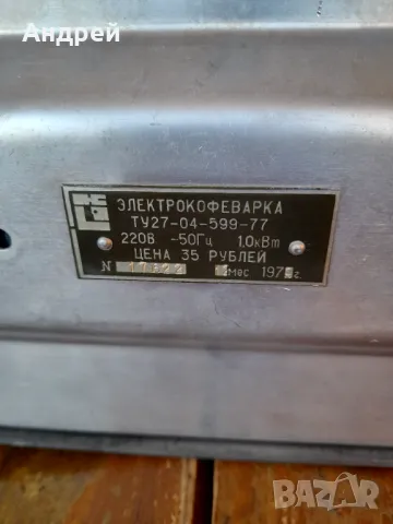 Стара кефеварка,уред за варене на кафе на пясък, снимка 6 - Антикварни и старинни предмети - 49131490