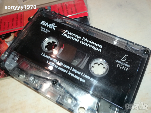 РУСЛАН БМК ОРИГИНАЛНА КАСЕТА 1903241743, снимка 14 - Аудио касети - 44843502