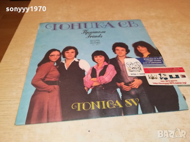 ПОРЪЧАНА-ТОНИКА СВ-ПЛОЧА 2912211148, снимка 10 - Грамофонни плочи - 35266454
