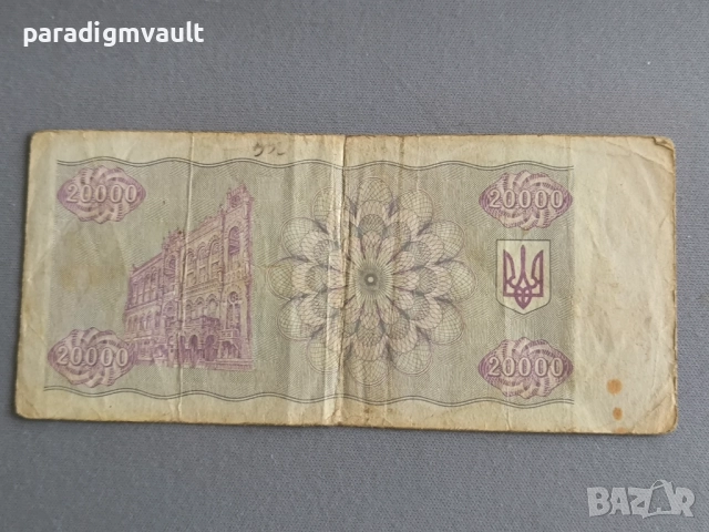 Банкнота - Украйна - 20 000 карбованеца | 1993г., снимка 2 - Нумизматика и бонистика - 52907451