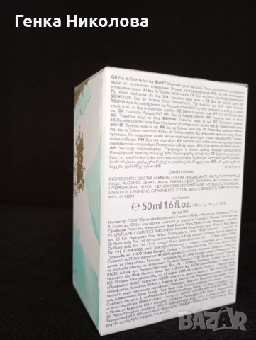 Парфюм JOYCE turquoise от ORIFLAME Sweden 50 ml - продавам, снимка 5 - Дамски парфюми - 52511336