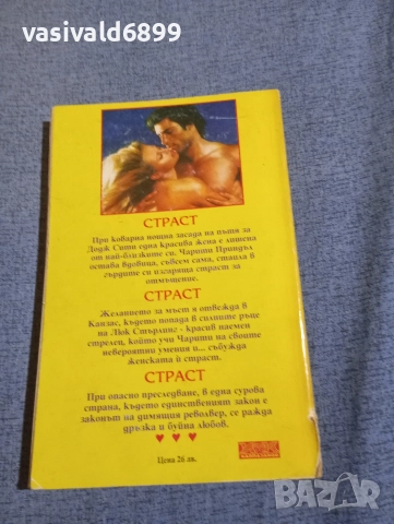 Катрин Харт - Страст , снимка 3 - Художествена литература - 52945425