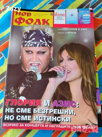 Търся тези списания на Нов фолк , снимка 13 - Списания и комикси - 51797032