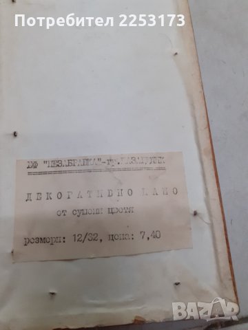 Пано хербарий в рамка лот, снимка 2 - Декорация за дома - 34860551