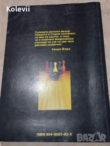 Рекламата каквато е (Димитър Доганов, Ференц Палфи), снимка 2 - Специализирана литература - 49424629