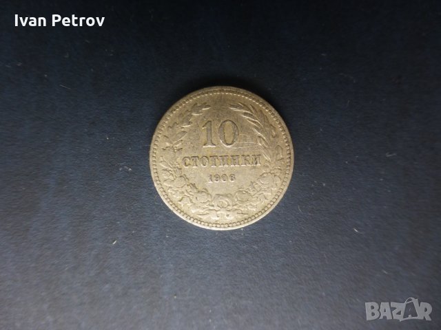 Продавам монети, пълна емисия 1906: 5, 10 и 20 стотинки, снимка 3 - Нумизматика и бонистика - 33394400