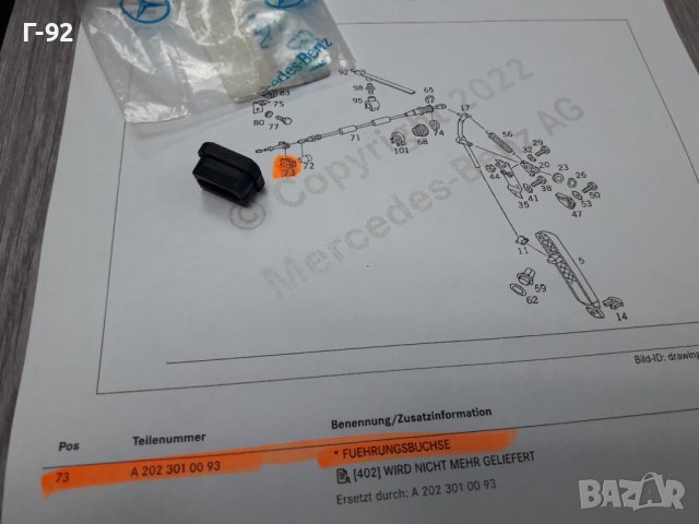 A2023010093**NEU**MERCEDES-BENZ**ДЪРЖАЧ ЗА ЖИЛОТО НА ГАЗТА **, снимка 5 - Части - 37414500