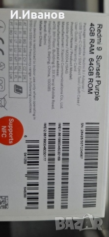 Xiaomi Redmi 9, снимка 18 - Xiaomi - 52589487