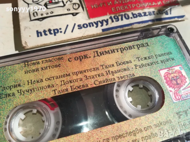 НОВИ ГЛАСОВЕ НОВИ ХИТОВЕ С ОРК.ДИМИТРОВГРАД 2010241739, снимка 11 - Аудио касети - 47652832