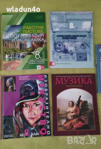 Учебници за 8 клас , снимка 1