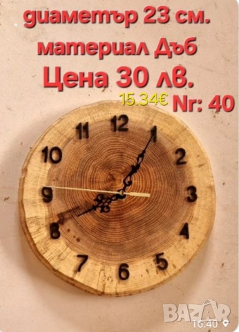 Часовници произведени от дървени шайби. , снимка 16 - Стенни часовници - 43848917